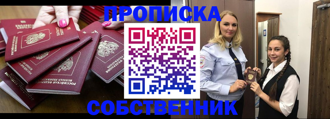 прописка от собственника в Мурино